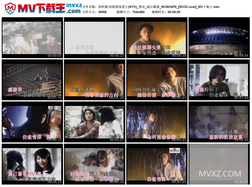郑伊健-仍能情深爱上(MTV)_粤语_流行歌曲_MC903479
